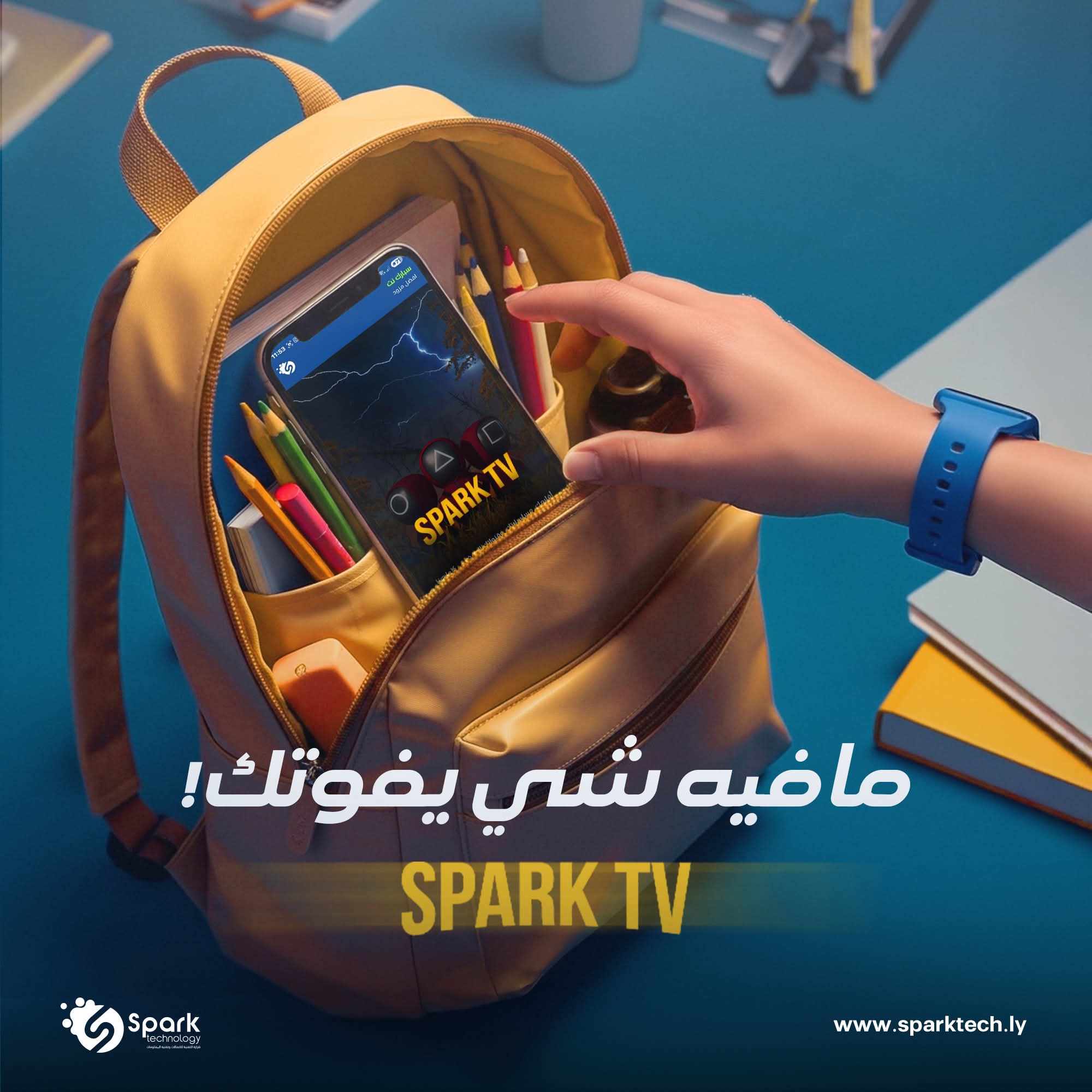 وقت أجمل مع Spark TV